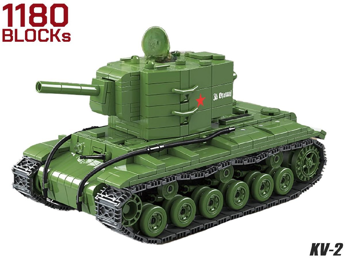 M0134P AFM ソ連軍 KV-2 重戦車 1180Blocks拍卖