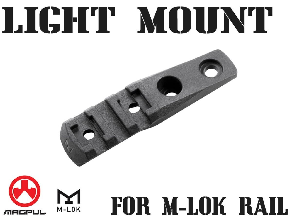 MAG0052 【正規品】MAGPUL マグプル M-LOK Cantilever レイル/ライトマウント 樹脂製拍卖
