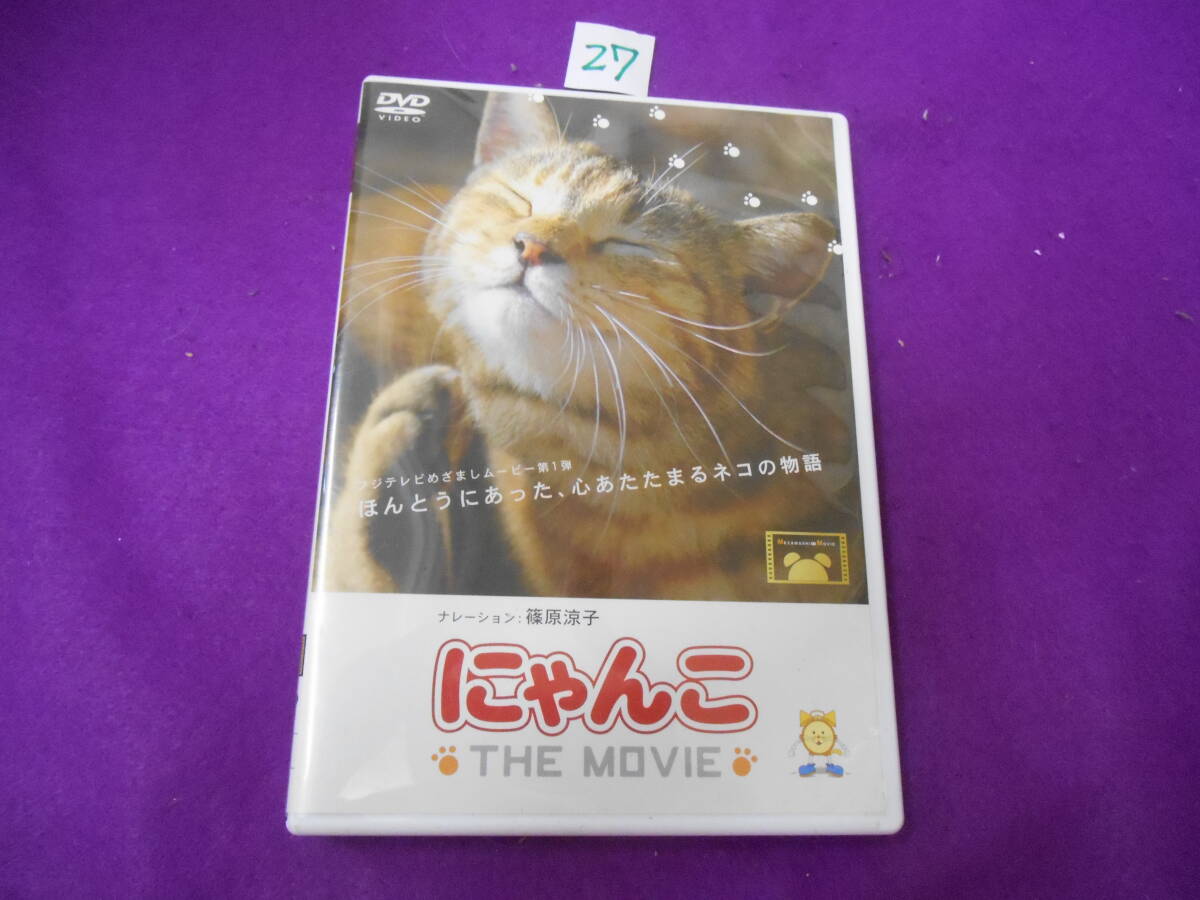 ⅦDVD! にゃんこ THE MOVIE 拍卖