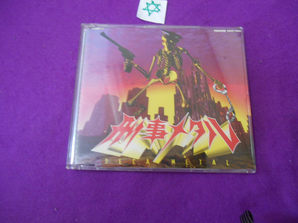 ☆CD! 刑事メタル軍団; 刑事メタ軍団 刑事メタル拍卖