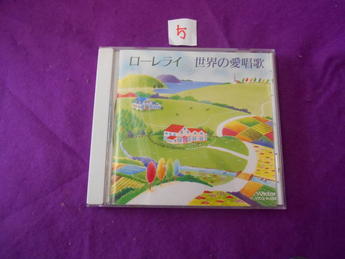 ⑤ビクター 「NEW BEST ONE」 シリーズ 「ローレライ/世界の愛唱歌」 拍卖