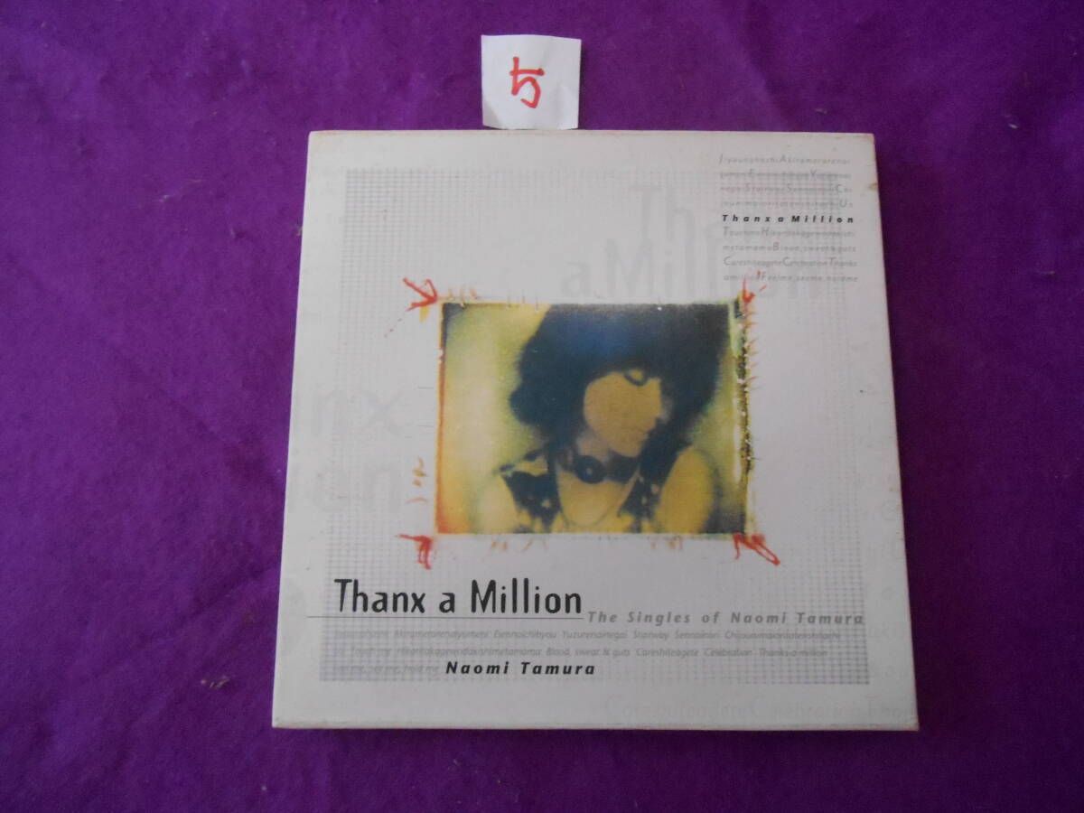 ⑤CD! 田村直美 / THANX A MILLION拍卖