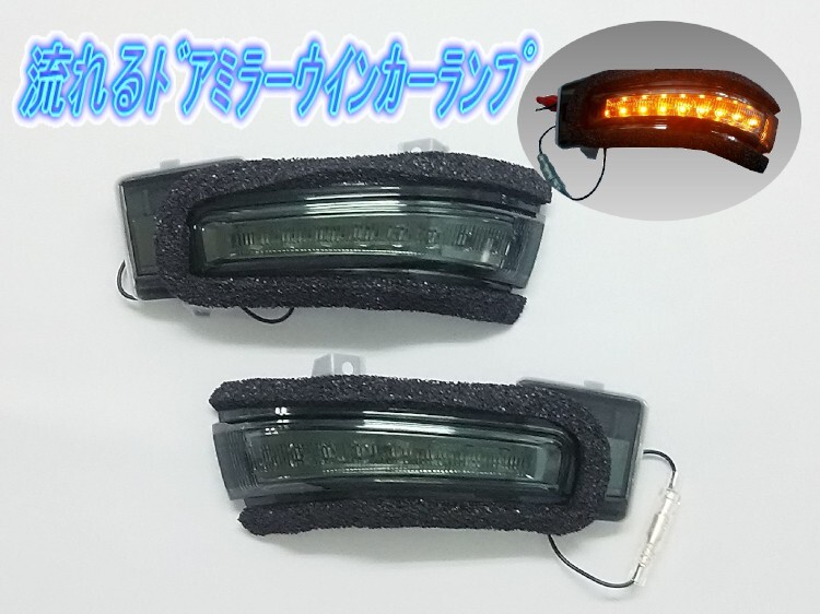 スズキ アルトX/アルトワークス/ターボRS HA36S シーケンシャルタイプ LEDドアミラーウインカーランプ スモークレンズ 左右1セッ ト拍卖