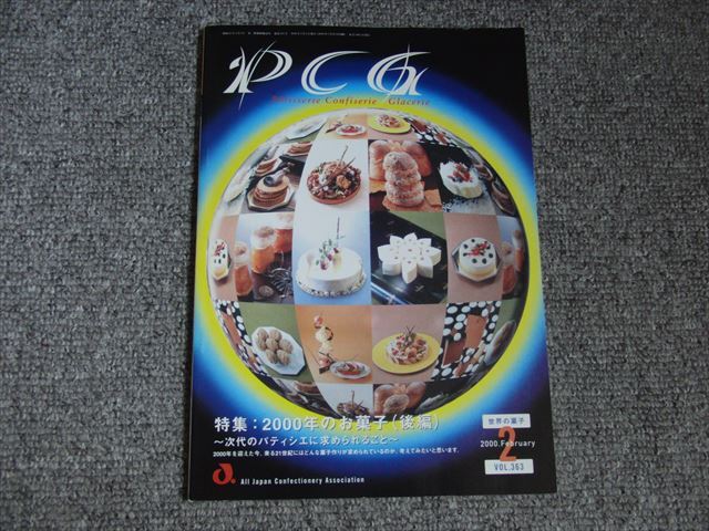 世界の菓子 PCG 2000年2月号 特集2000年のお菓子(後編) VOL.363号 ★送料185円拍卖