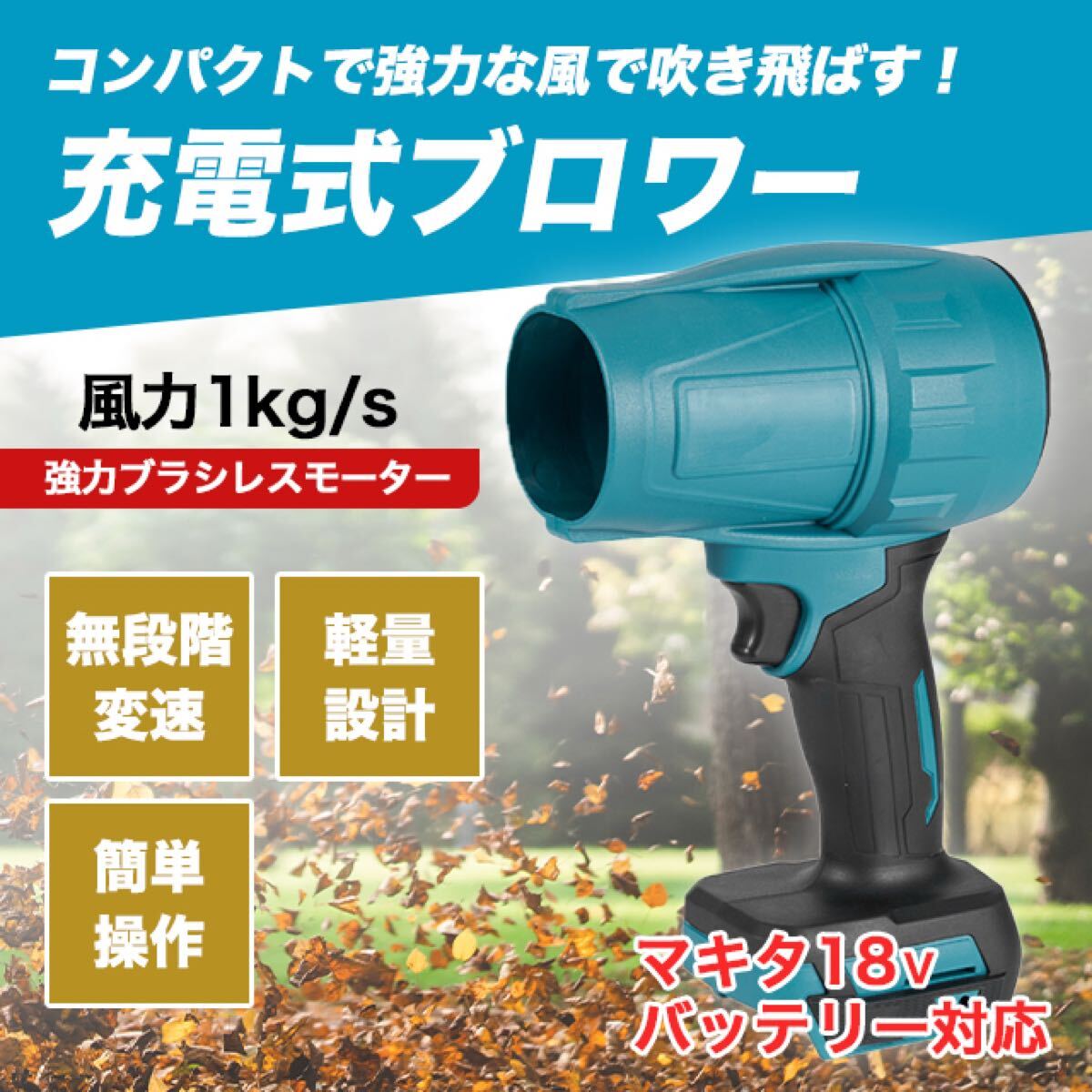 ターボジェットファン ブロワー マキタ 互換 ブラシレス エアダスター 18V拍卖