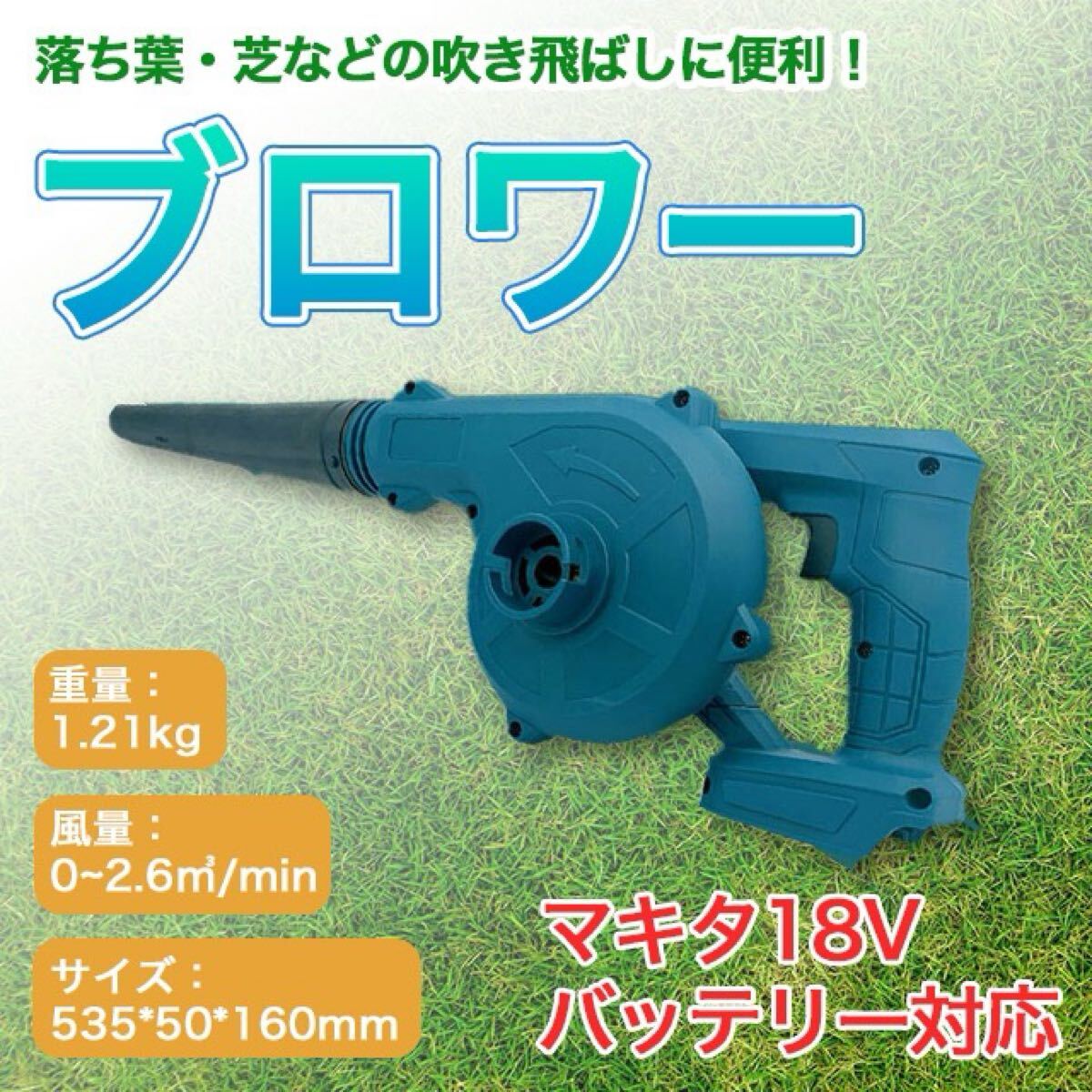 ブロワーマキタ 互換 makita コードレス バッテリー 送風機 BBQ拍卖