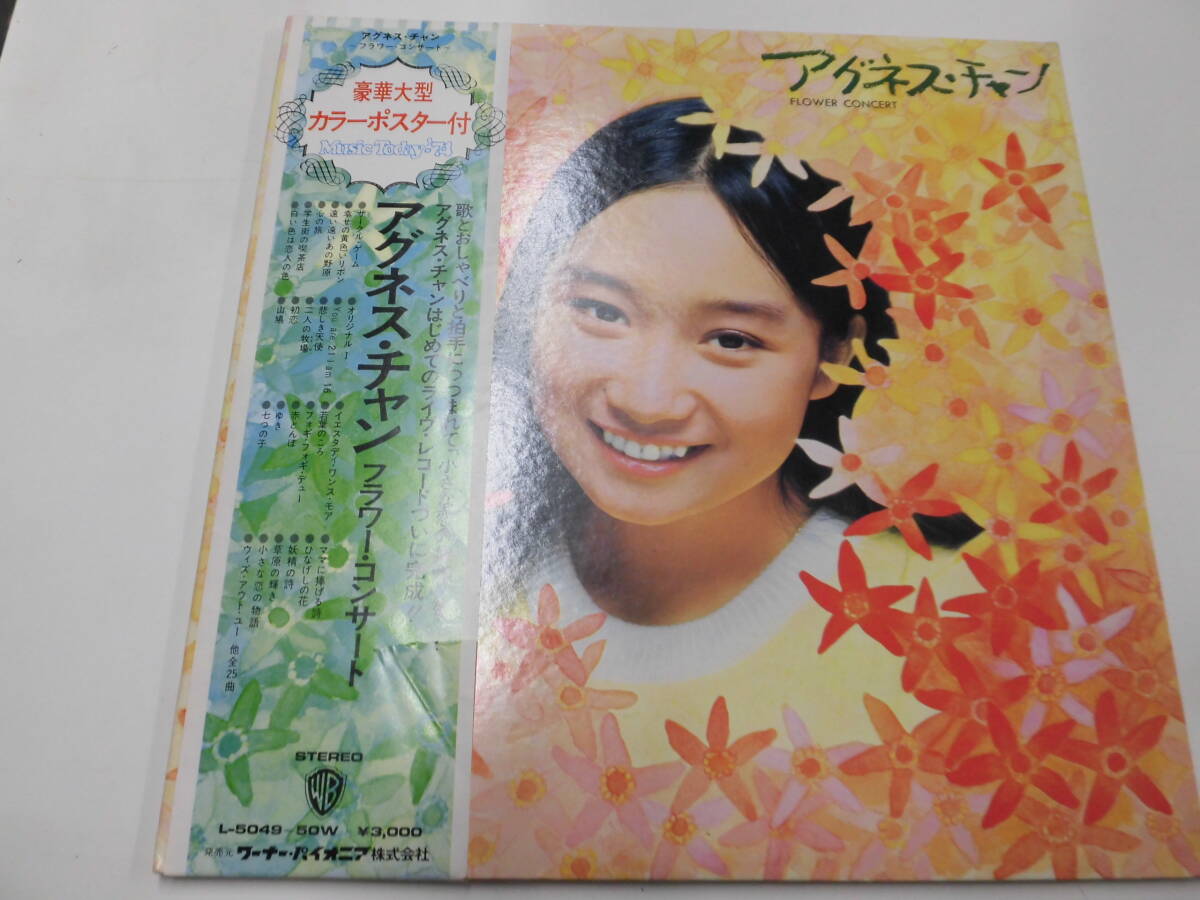 (2枚組)LP アグネス・チャン/フラワー・コンサート(帯付)拍卖