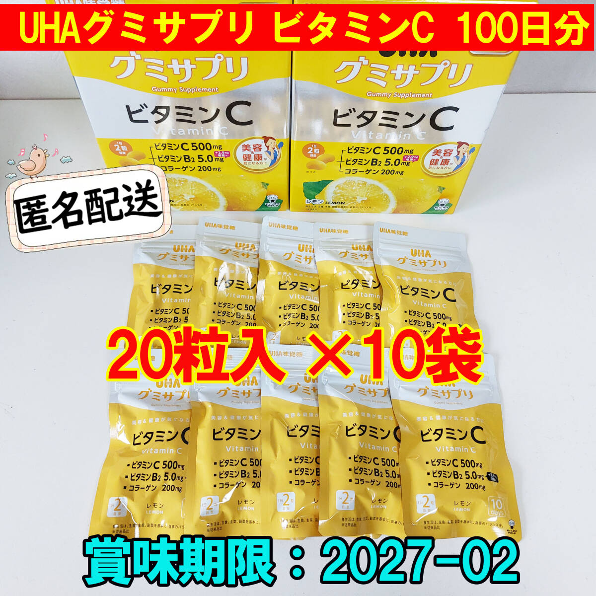 新品 UHAグミサプリ ビタミンC 10袋セット100日分UHA味覚糖 コストコ拍卖