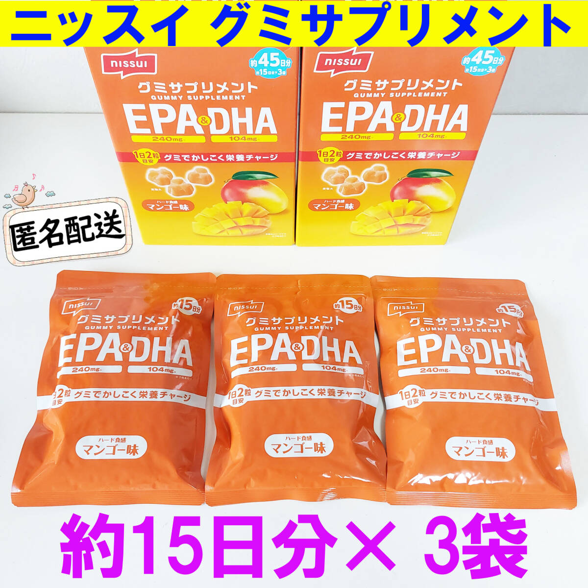 NISSUI ニッスイ グミサプリ EPA DHA 90粒 約45日分 マンゴー味 必須脂肪酸 栄養補給 1日2粒拍卖