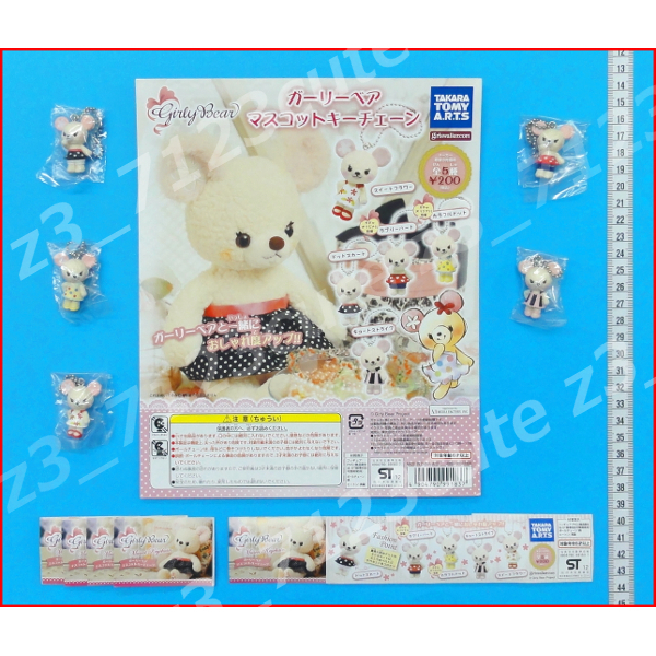 ★ガチャポン ガーリーベア マスコットキーチェーン全5種★拍卖