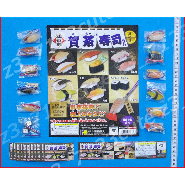 ★ガチャポン江戸前賀茶二乗寿司根付其の弐 全12種★拍卖