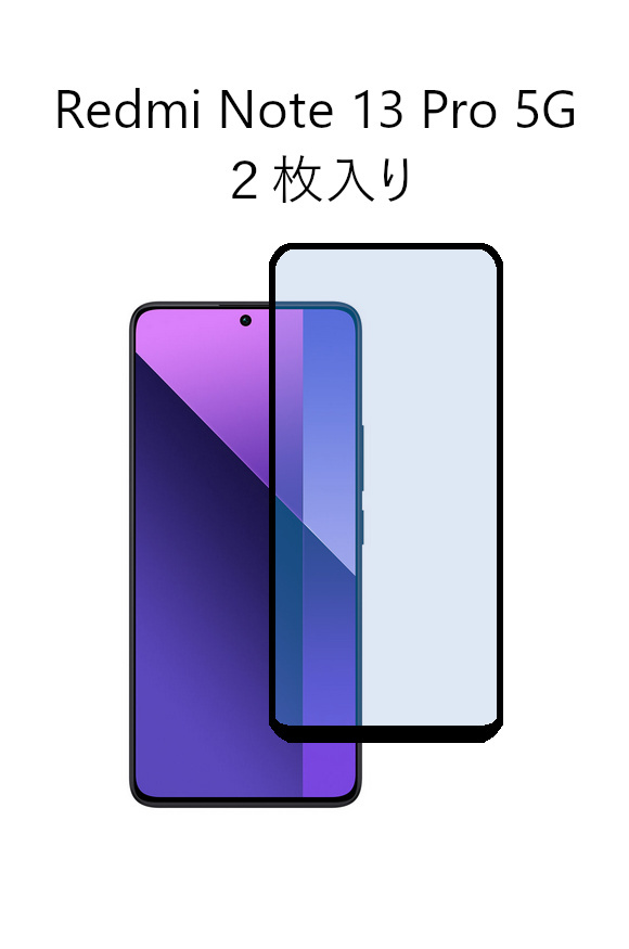 2枚入り Redmi Note13 Pro 5G 6.7インチ 強化ガラスフィルム フルカバー Full Glue拍卖