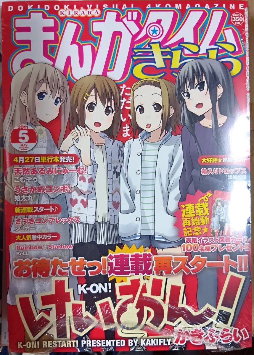 まんがタイムきらら2011年5月とらのあな拍卖