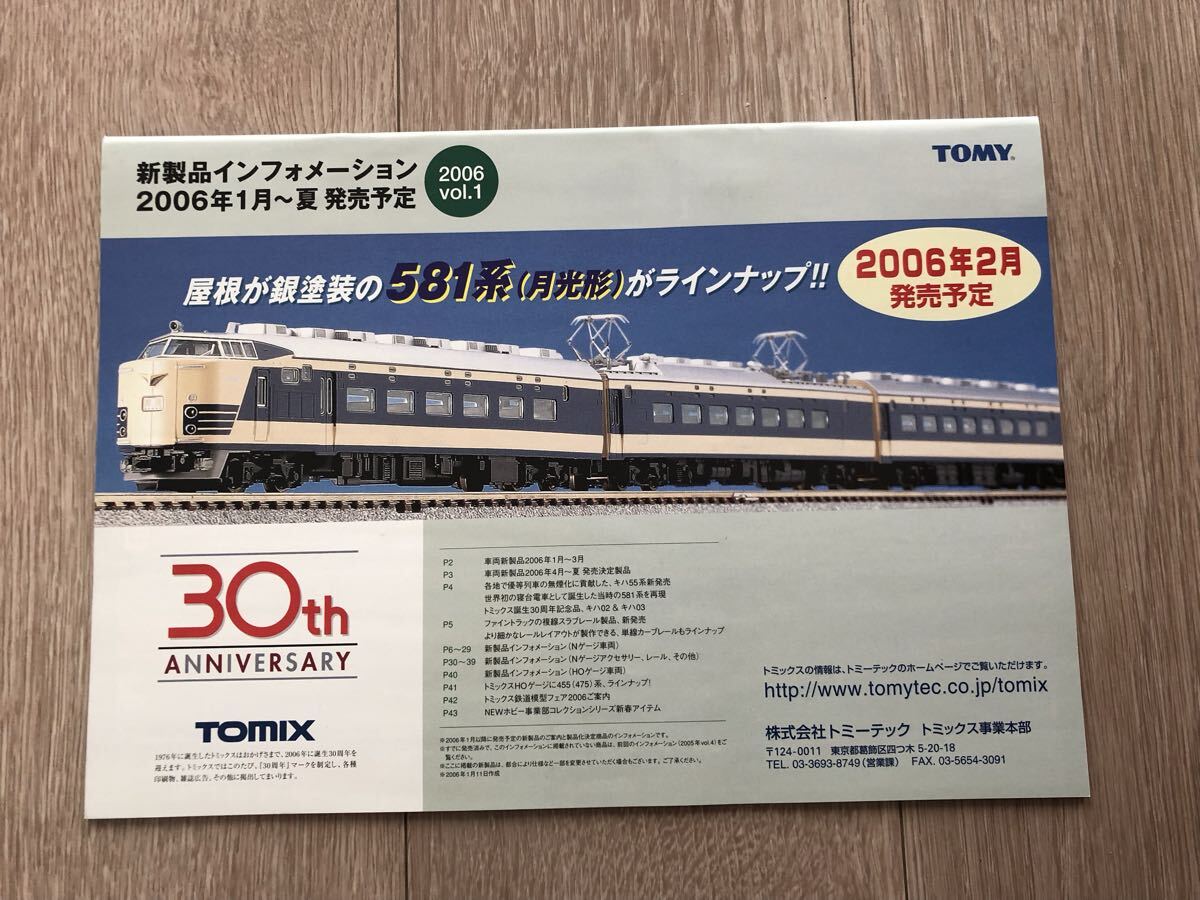 TOMIX トミックス トミーテック 製品情報誌 鉄道模型 Nゲージ車両 キハ55 2006拍卖