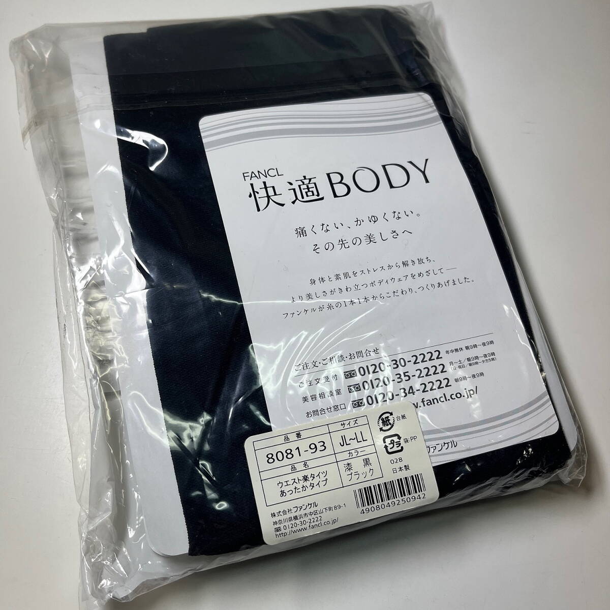 ★FANCL★ファンケル 快適BODY ウエスト楽タイツ(あったかタイプ) JL~LLサイズ 漆黒/ブラック★痛くない/かゆくない/その先の美しさへ拍卖