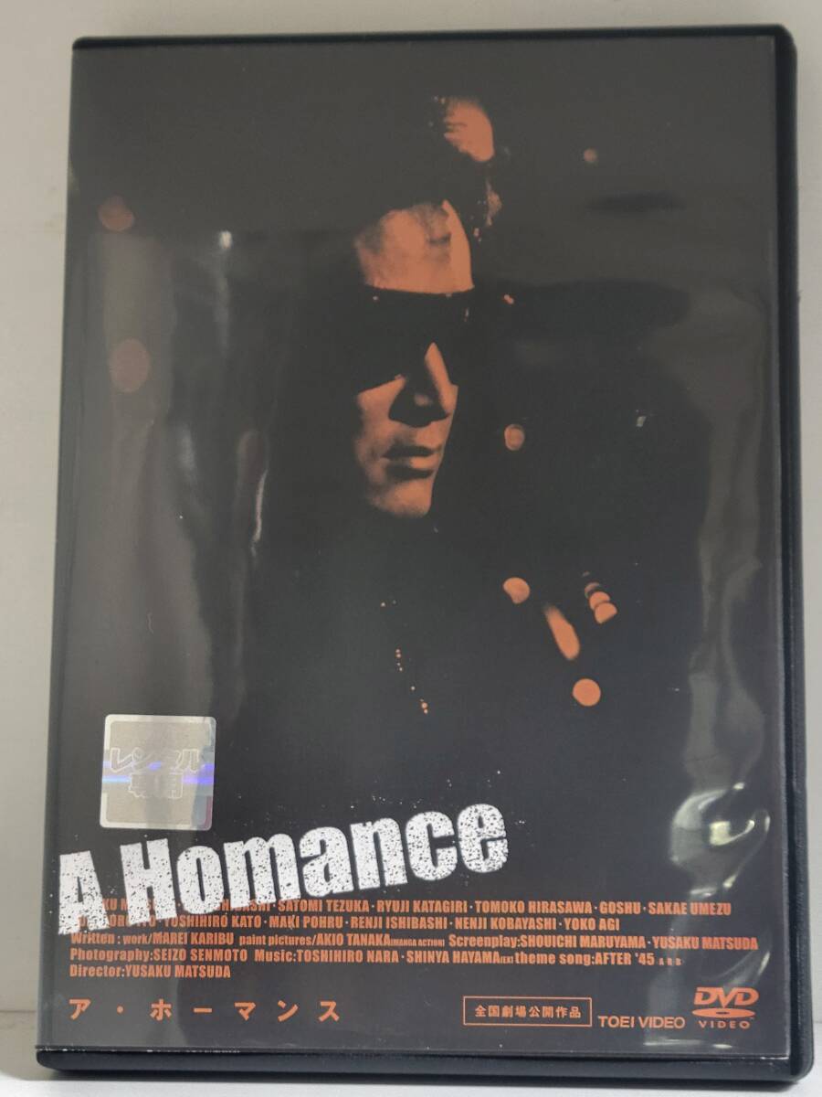 【レンタル落ち】ア・ホーマンス 監督・主演:松田優作 出演:石橋凌、手塚理美、片桐竜次、ポール牧、石橋蓮司、小林稔侍、阿木燿子拍卖