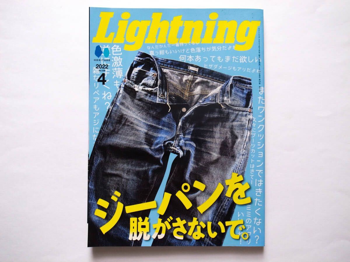 ◆Lightning(ライトニング)2022年4月号 特集:ジーパンを脱がさないで。拍卖