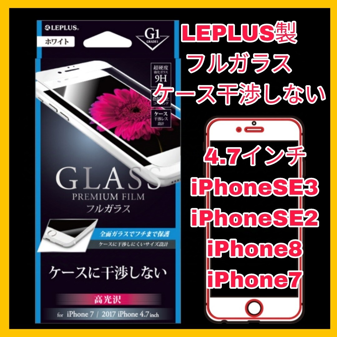 送料無料 新品 4.7 インチ iPhoneSE iPhoneSE2 iPhoneSE3 iPhone8 iPhone7 iPhone6 iPhone6S iPhone SE SE2 SE3 8 7 6S6 ガラスフィルム 12拍卖