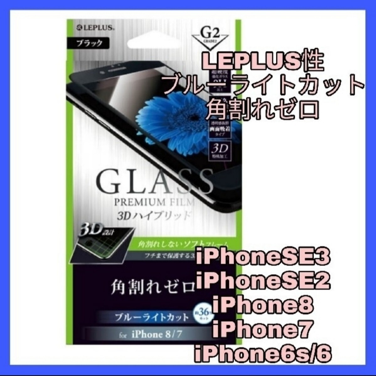 送料無料 新品 4.7インチ iPhoneSE iPhone8 iPhone7 iPhone6 iPhone6S フィルム ガラス ブルーライト カット iPhone SE 8 7 6 6S 黒 2拍卖