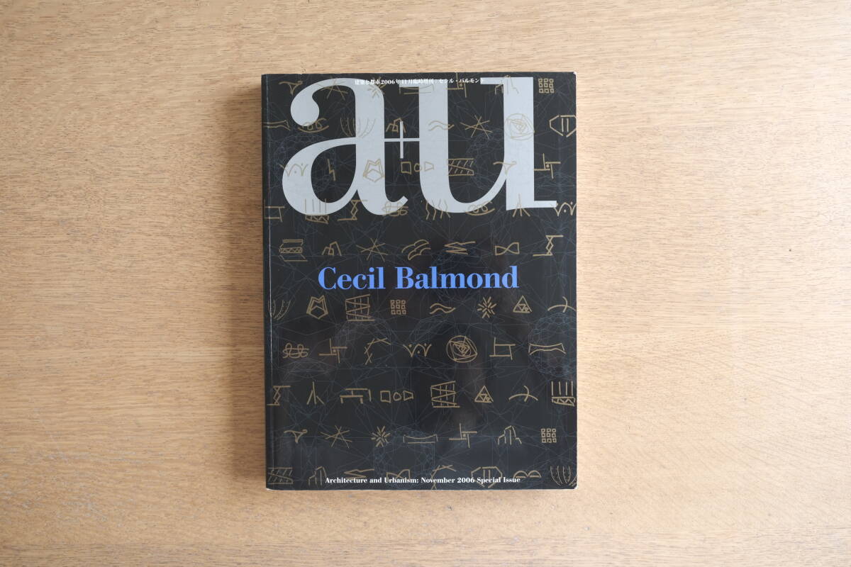 セシル・バルモンド Cecil Balmond a+u 臨時増刊 レム・コールハース 伊東豊雄 ダニエル・リベスキンド アルヴァロ・シザ拍卖