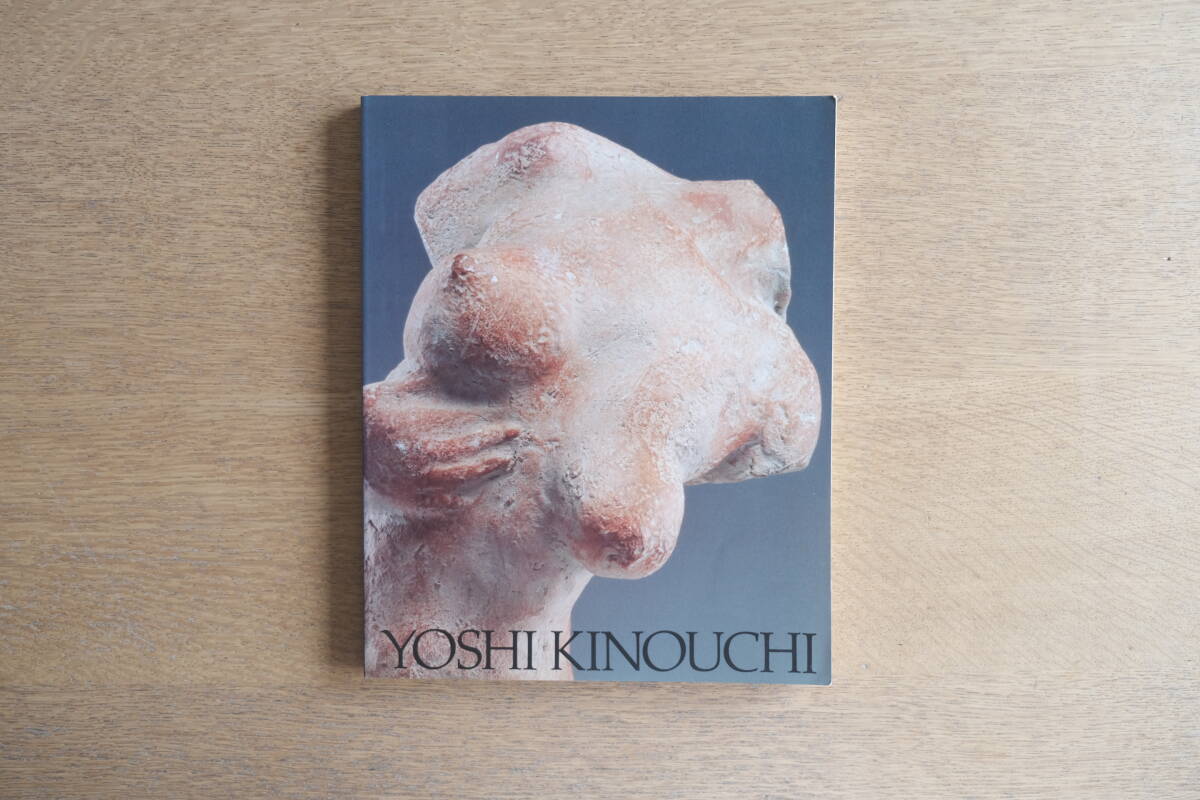 【図録】木内克のすべて 生誕百年記念展|1992年開催|ブロンズ・テラコッタ126点+素描版画62点 掲載拍卖