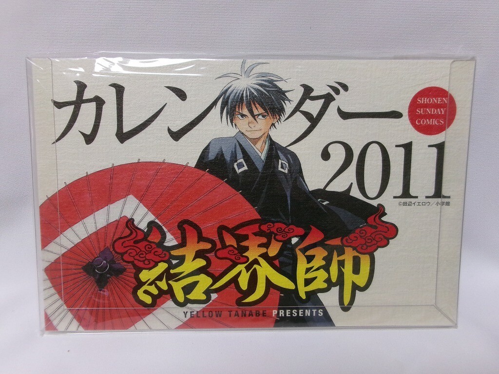 結界師 32巻 限定版 卓上カレンダー 雪村時音 墨村良守 田辺イエロウ拍卖
