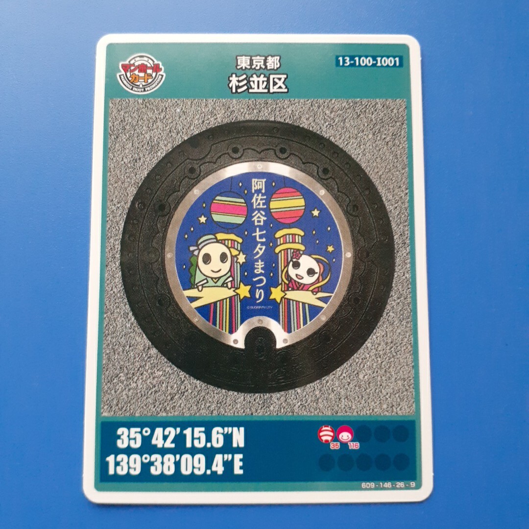 マンホールカード★東京都 杉並区 A★青バージョン(009)拍卖
