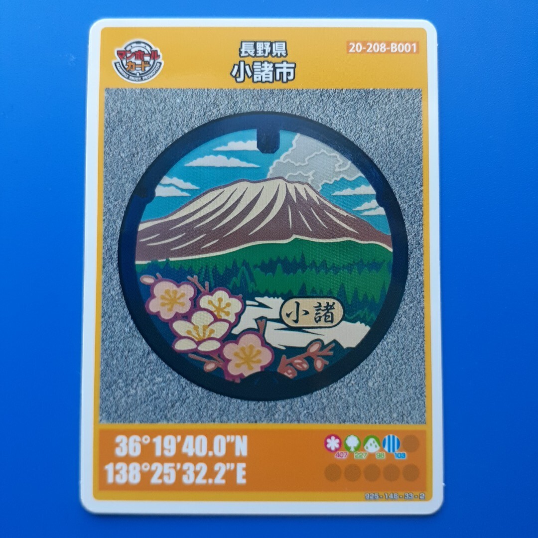 マンホールカード▼長野県 小諸市(006)拍卖