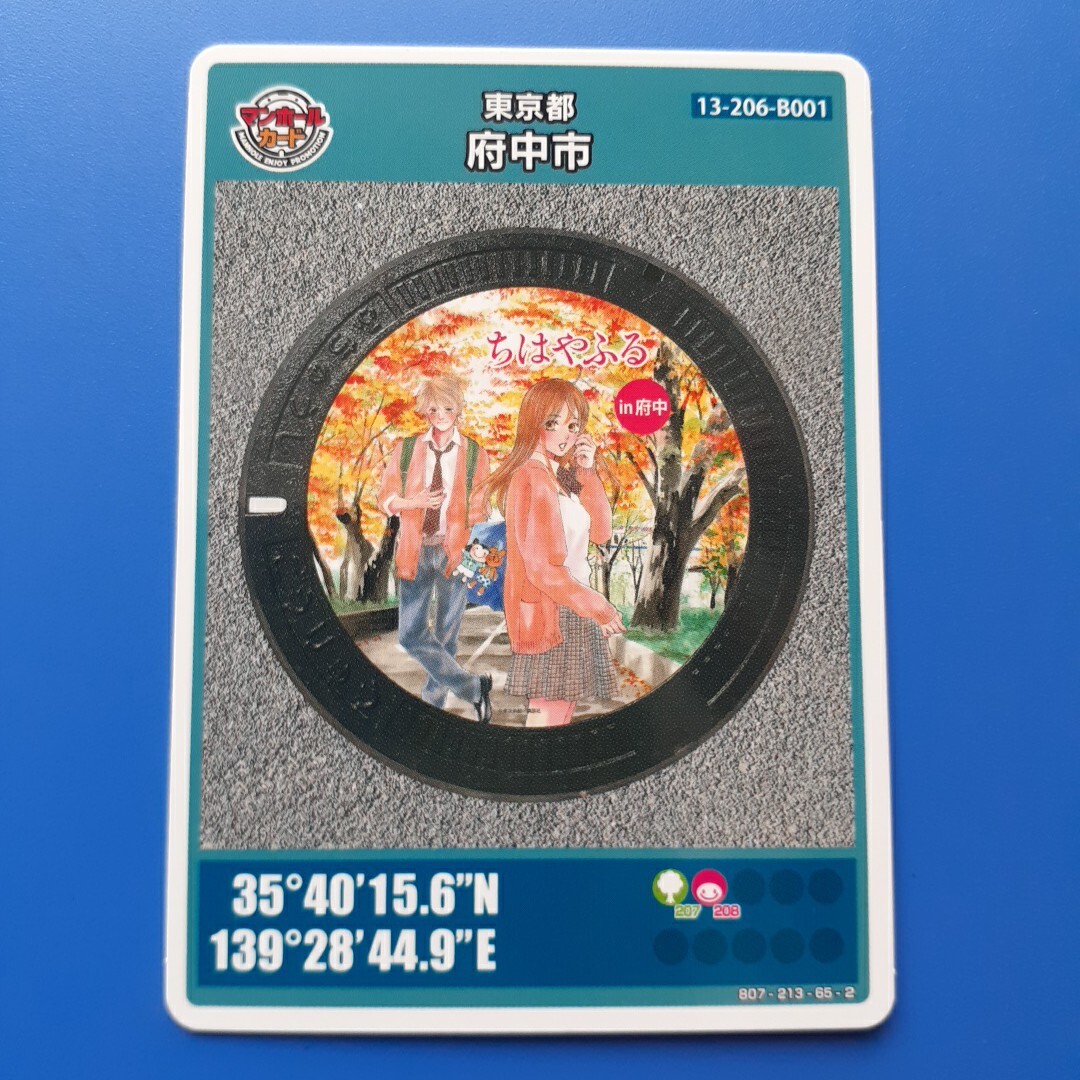 マンホールカード▼東京都 府中市▼ちはやふる(013)拍卖