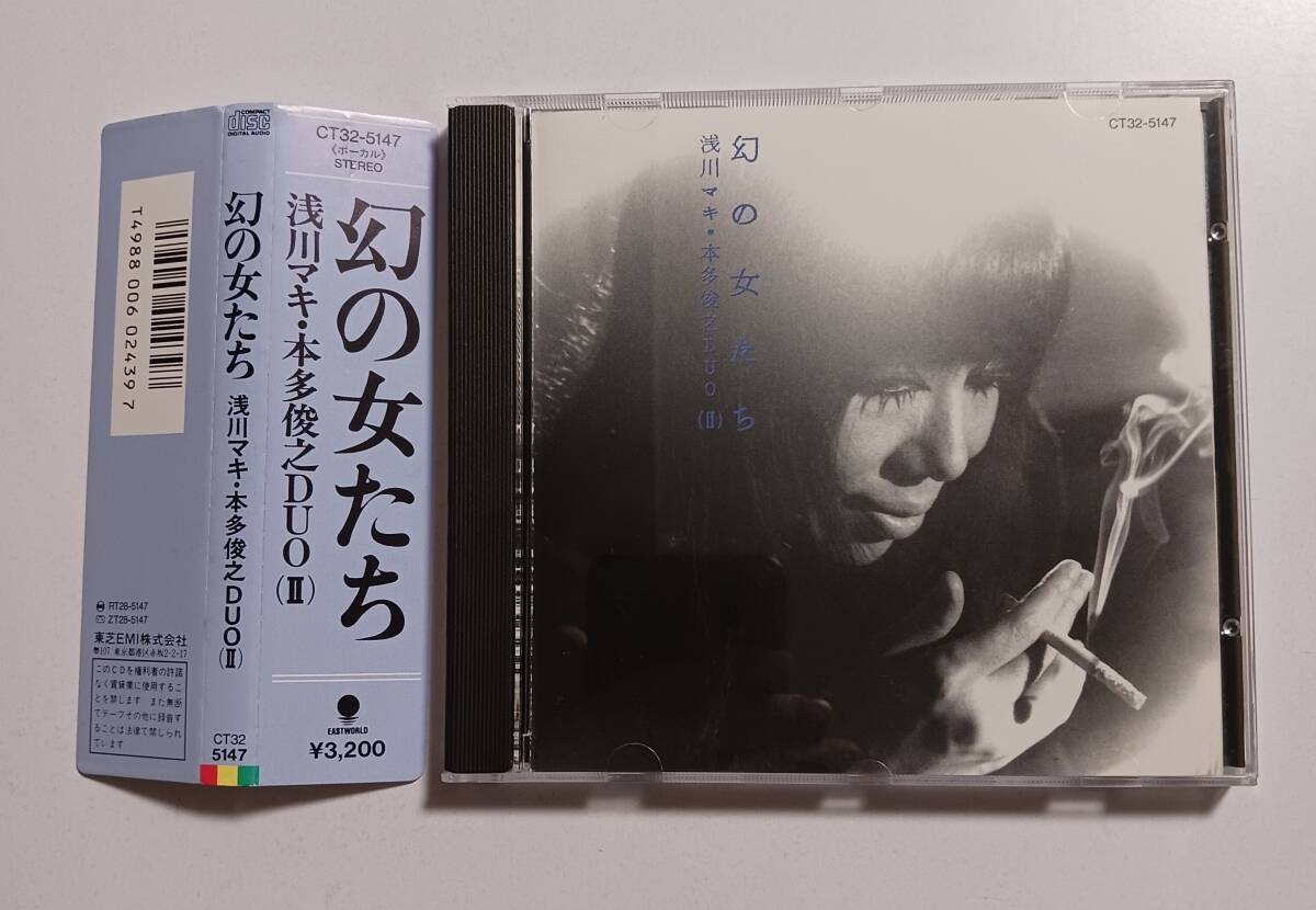 浅川マキ 本多俊之 DUO (II) / 幻の女たち CD 帯付 旧規格 CT32 3200円帯拍卖