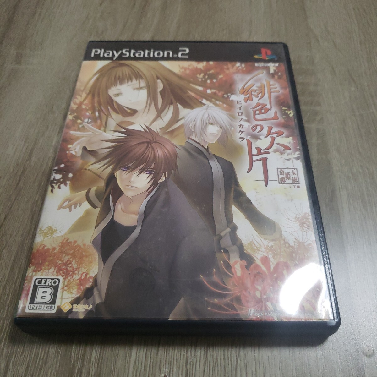 【即決】PS2 緋色の欠片拍卖