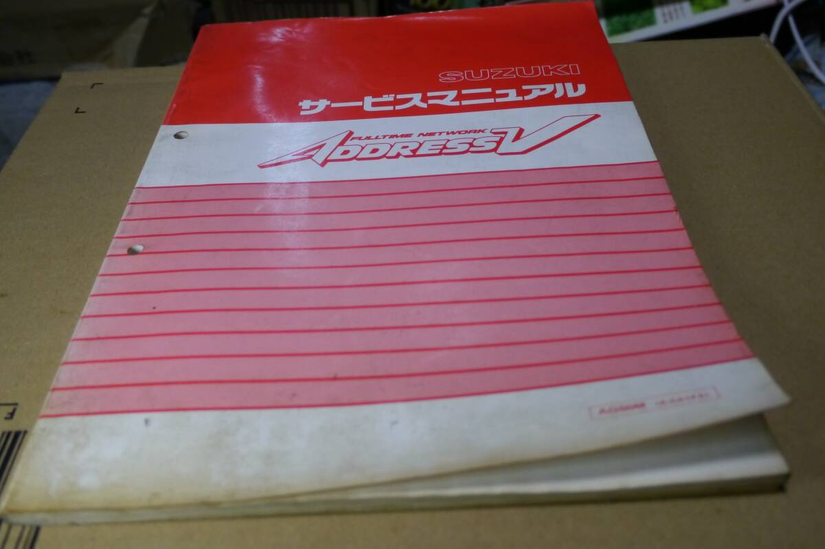 【送料無料】スズキ アドレスV サービスマニュアル拍卖