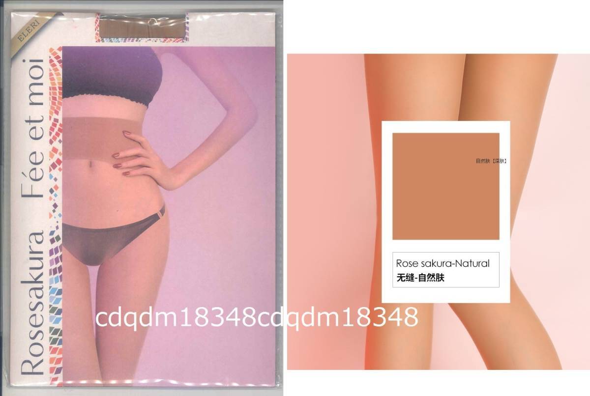 ROSESAKURA/8314 ELERI ナチュラル マット光沢無し ソフト繊維 レギュラーウエストセンターシームレスパンスト拍卖