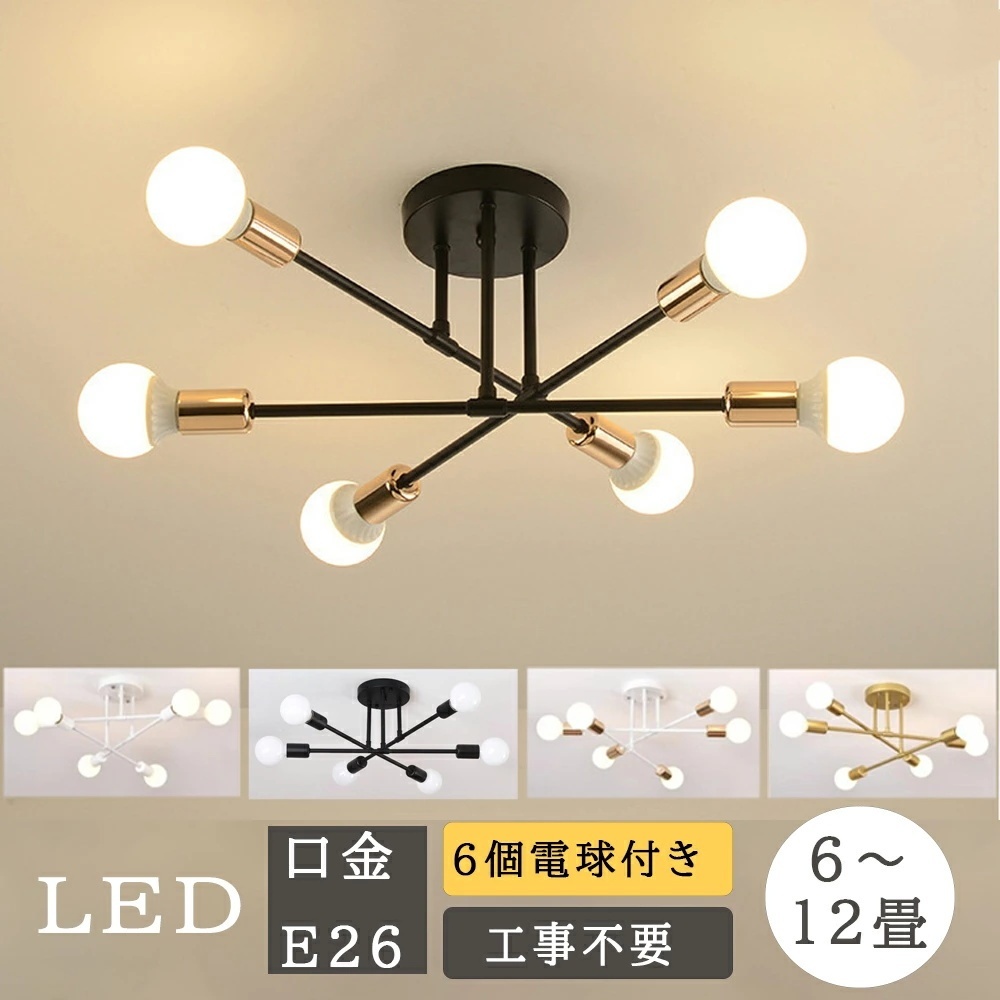 シーリングライト LED 調光調色 北欧 E26 リビング 照明 おしゃれ 回転可能 スポットライト 天井照明 洋風 間接照明 カラー:黒+金拍卖