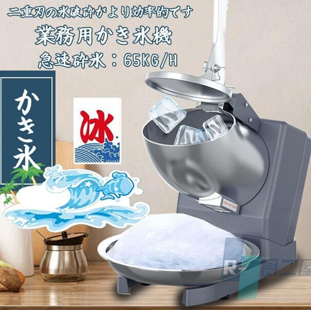 かきごおり機 電動かき氷機 電気砕氷機 業務用 電動かき氷機 業務用かき氷機 (65kg /時 2200rpm) 操作簡単 洗える 家庭用 商業用 新品拍卖