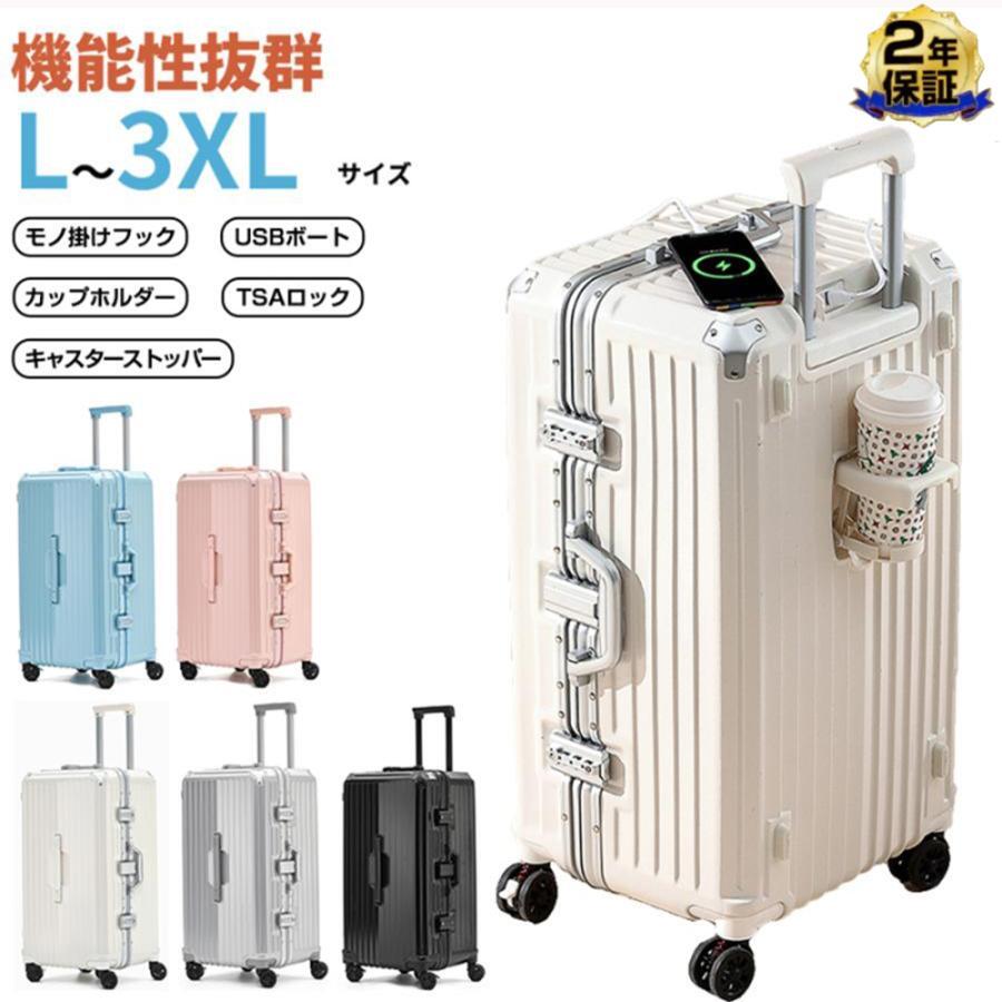 スーツケース 大容量 キャリーケース アルミフレーム 泊まる TSAロック カップホルダー ダブルキャスター 新品 【ホワイト XXL 94L】拍卖