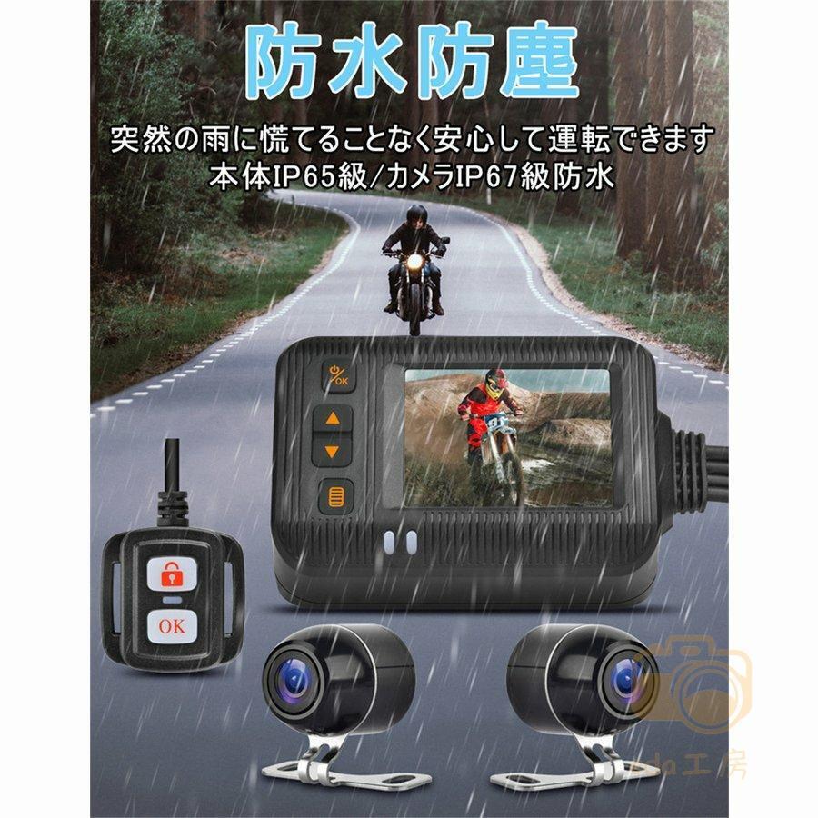 バイク用 前後カメラ ドライブレコーダー IP67防水 防塵 2インチ 150°広角 Gセンサー 駐車監視 ドライブレコーダー ホルダー付 ツーリング拍卖