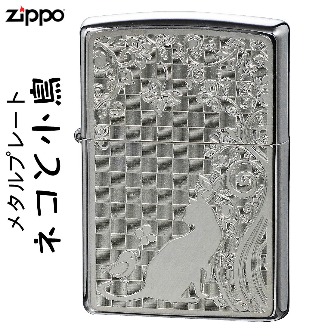 ジッポ zippo(ジッポーライター猫) ネコと小鳥 ブラッシュクローム メタルプレート貼り【ネコポス対応可】拍卖