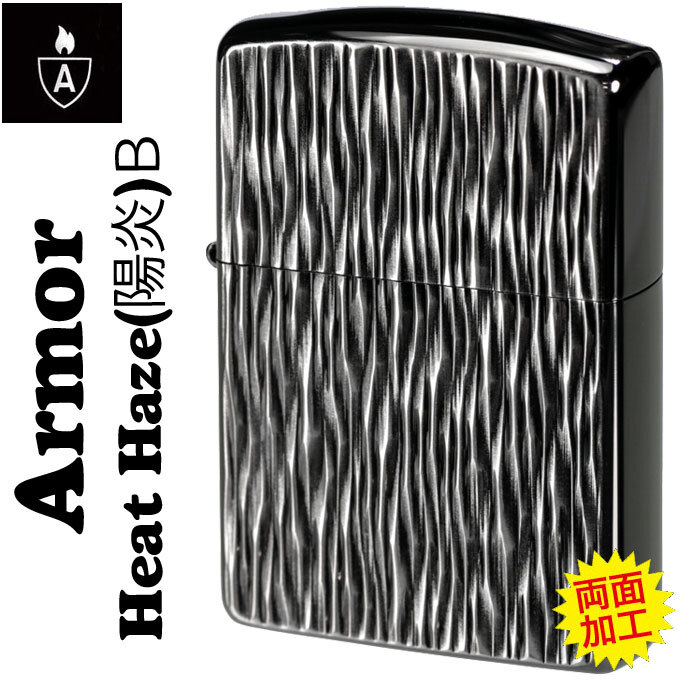 zippo(ジッポー)アーマー Heat Haze (ヒートヘイズ) 陽炎 (B) シルバー&ブラック 【ネコポス対応可】拍卖