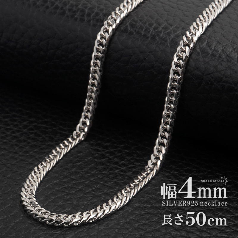 シルバー925 ダブル喜平チェーン ネックレス 幅4mm 50cm 喜平ネックレス 2面カット メンズ 男性 金属アレルギー対応拍卖