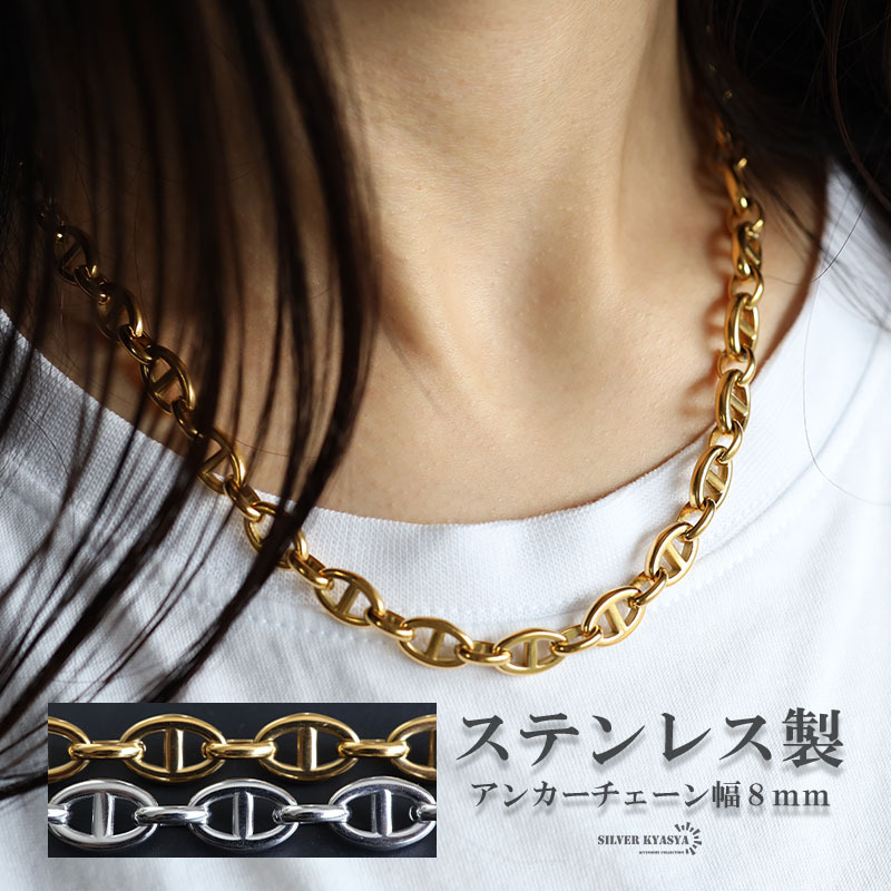 (ゴールド) ステンレス アンカーチェーンネックレス チェーンネックレス 8mm ゴールド 鎖 錨 金属アレルギー対応拍卖
