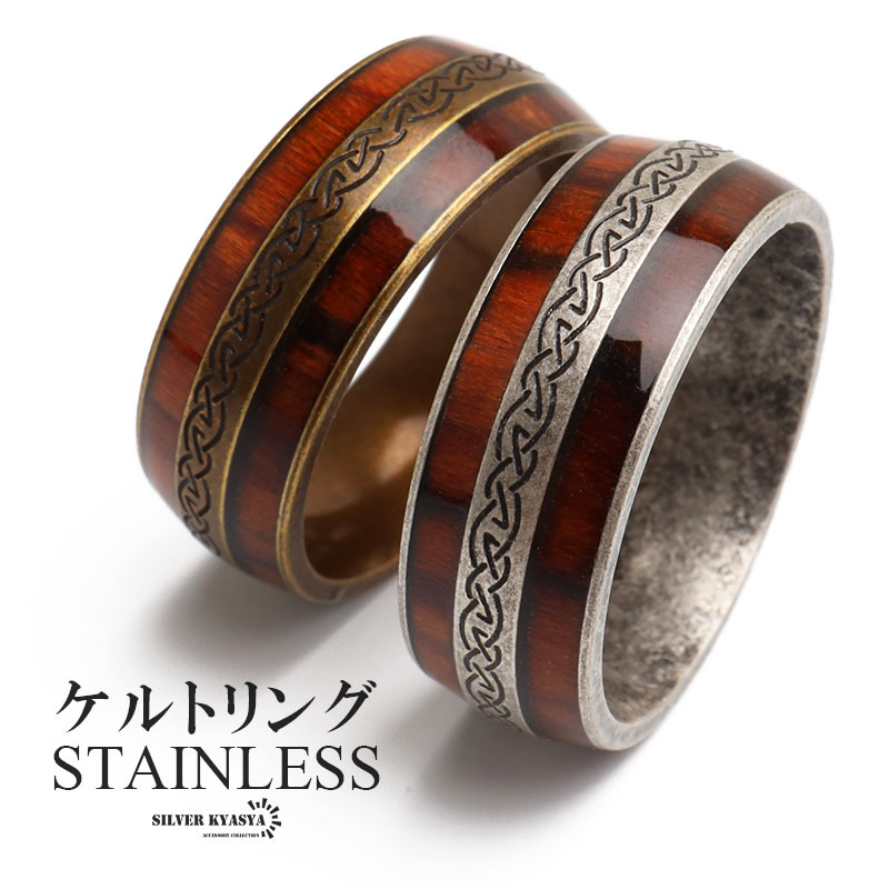 (アンティークゴールド、13号) ステンレス アンティークリング メンズリング ケルトリング ウッド調 木目 模様 金アレ対応拍卖