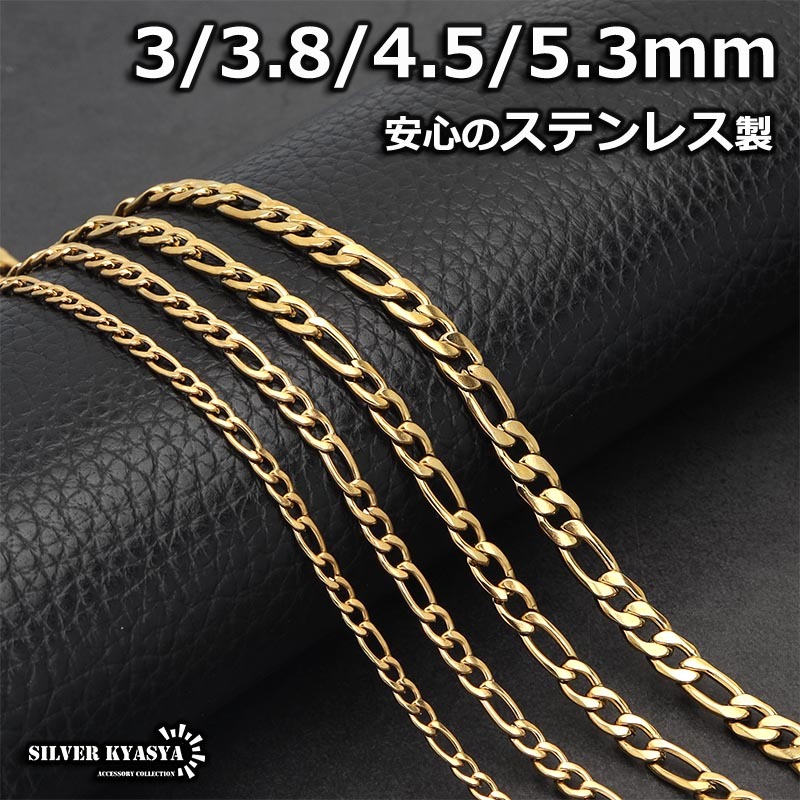 (3.8mm、40cm) ステンレス フィガロネックレス ゴールド 金 gold 喜平チェーン ネックレス 細め チェーン 太め拍卖