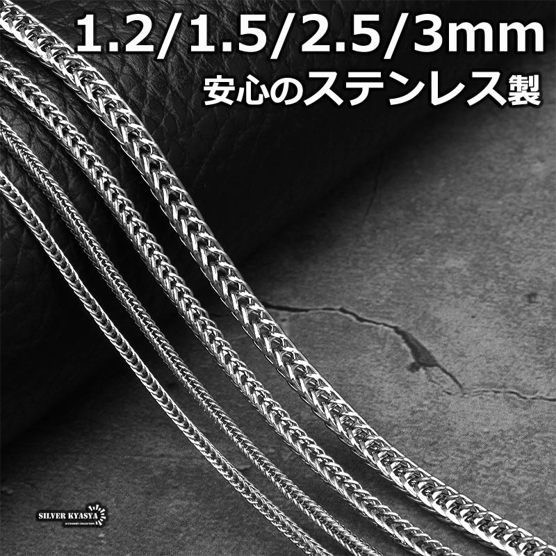 (3mm、45cm) ステンレス チェーンネックレス シルバー ダブルリンク チェーン スクエア フォックステール拍卖