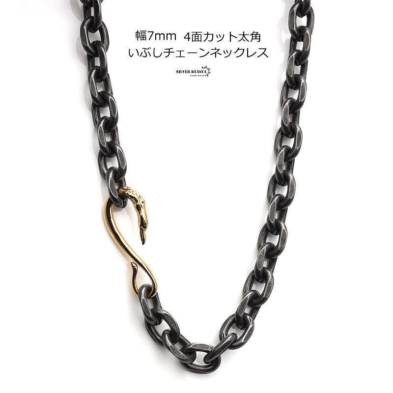 (50cm、シルバーフック) 太角幅7mm ゴールド イーグルフック チェーンネックレス フェザーネックレス 燻拍卖