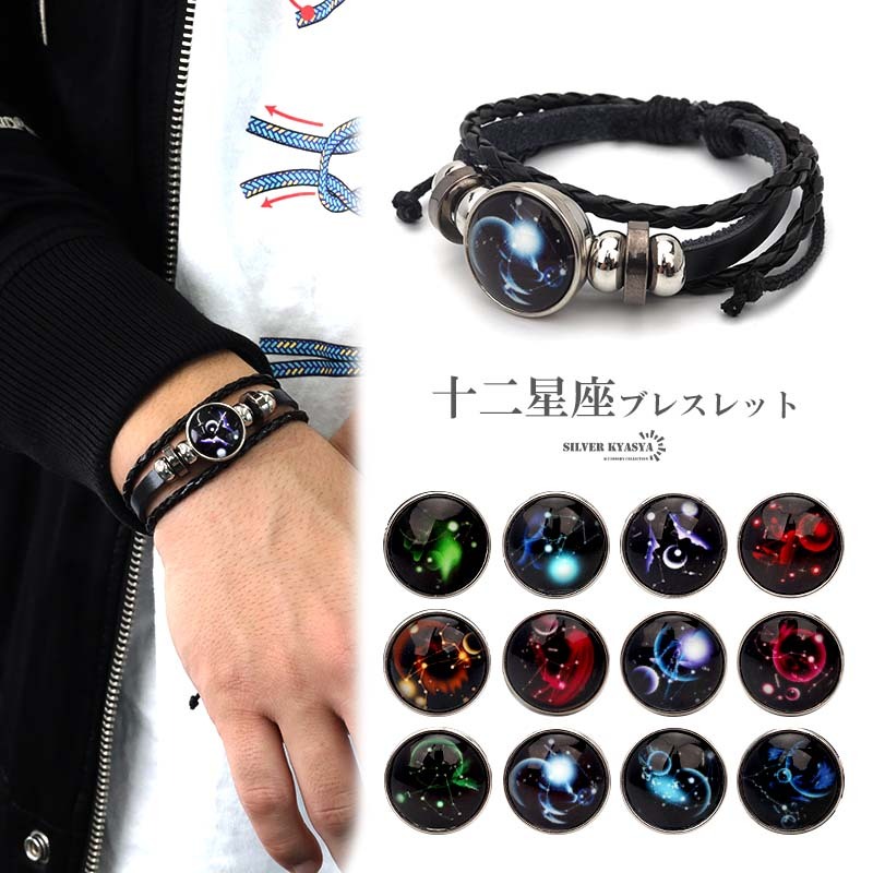 (E-しし座) 12星座ブレスレット 本革 レザーブレスレット メンズ 星座 誕生日 ブレスレット拍卖