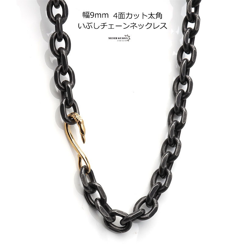 (50cm、ゴールドフック) 太角幅9mm ゴールド イーグルフック チェーンネックレス フェザーネックレス 燻拍卖