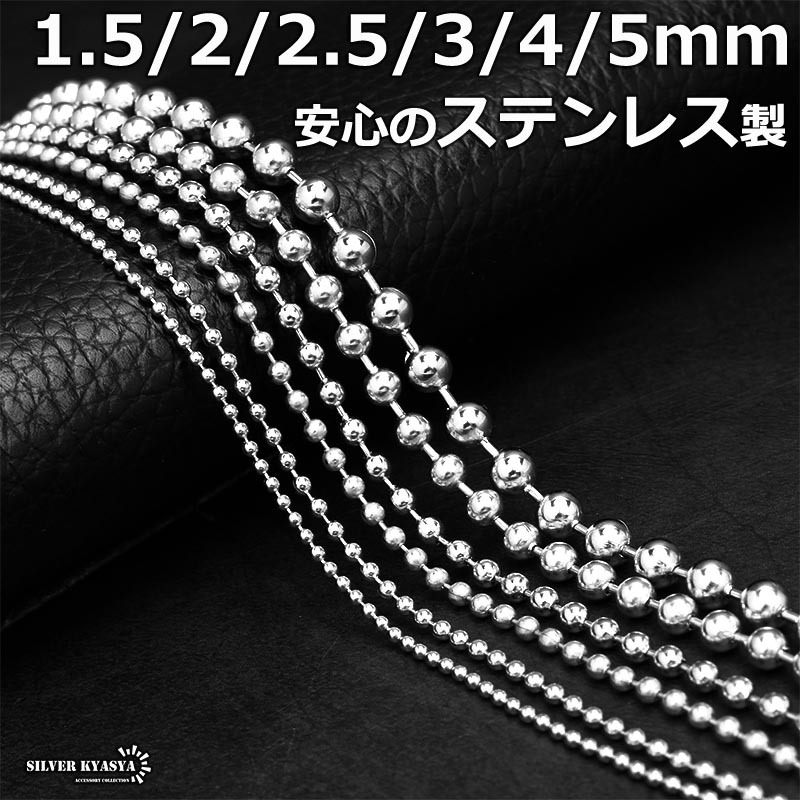 (2mm、45cm) ステンレス ボールチェーン シルバー チェーンネックレス 細め 太め 幅 長さ 定番拍卖