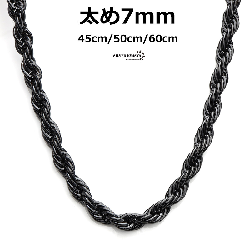 (50cm) つけっぱなしOK ネックレス 幅7mm ブラック ロープチェーンネックレス ワイドネックレス メンズ拍卖