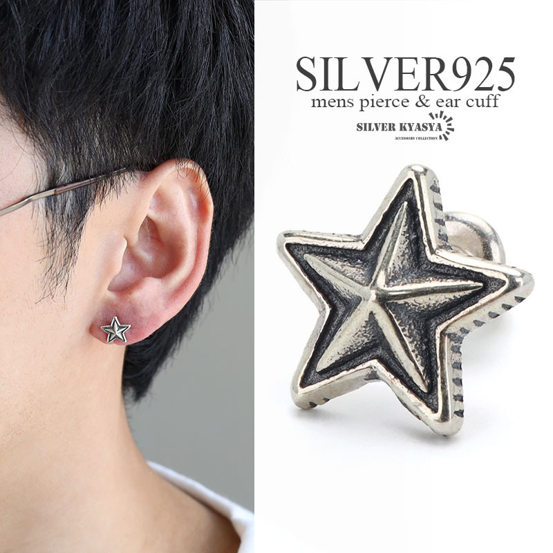 シルバー925素材 スターピアス シルバー スタッドピアス S925 星 シルバーピアス ネイティブ 金属アレルギーフリー 片耳拍卖